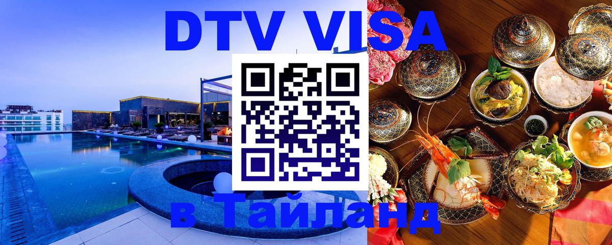 Сколько стоит DTV виза — актуальные цены, оформление даже без документов - 20.11.2025 