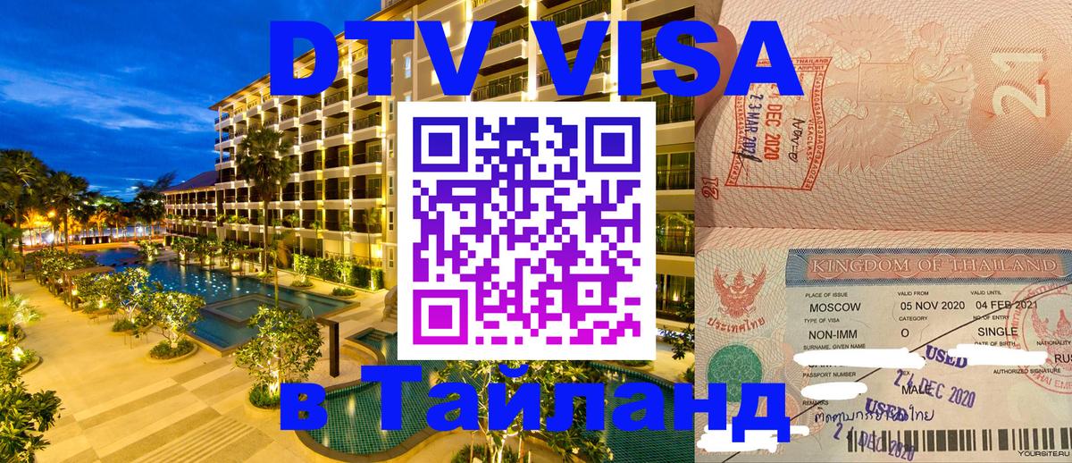 Цены на DTV визу в Таиланд — пакеты услуг, достаточно даже паспорта - 
